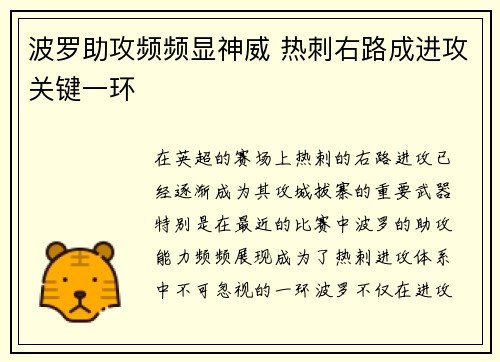 波罗助攻频频显神威 热刺右路成进攻关键一环